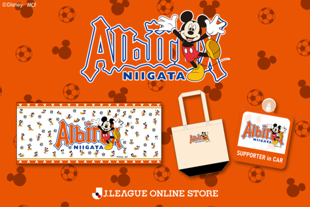 【アルビレックス新潟限定】ミッキーデザイングッズを12月16日（土）より販売開始！